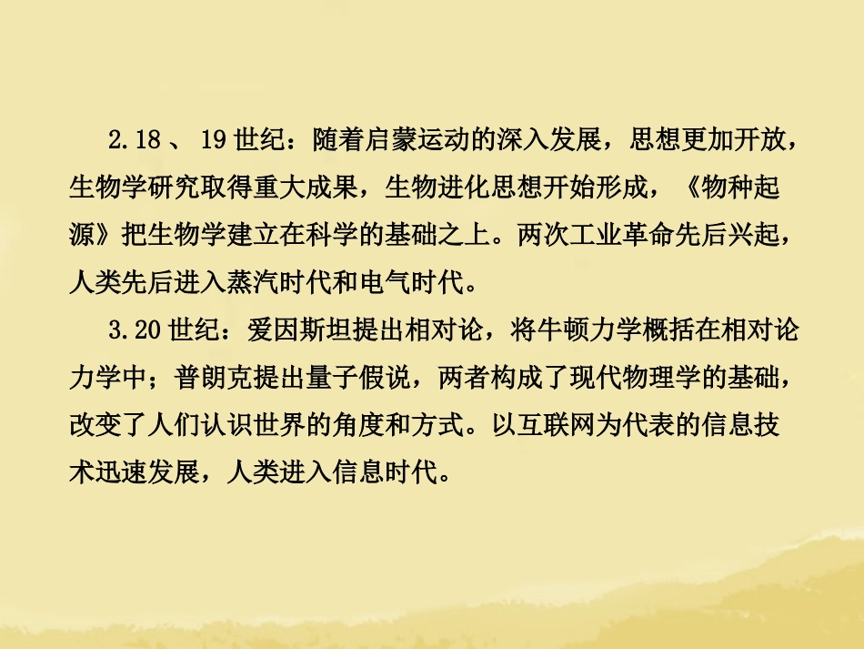 高中历史_20_近代以来世界的科学发展历程_第3页