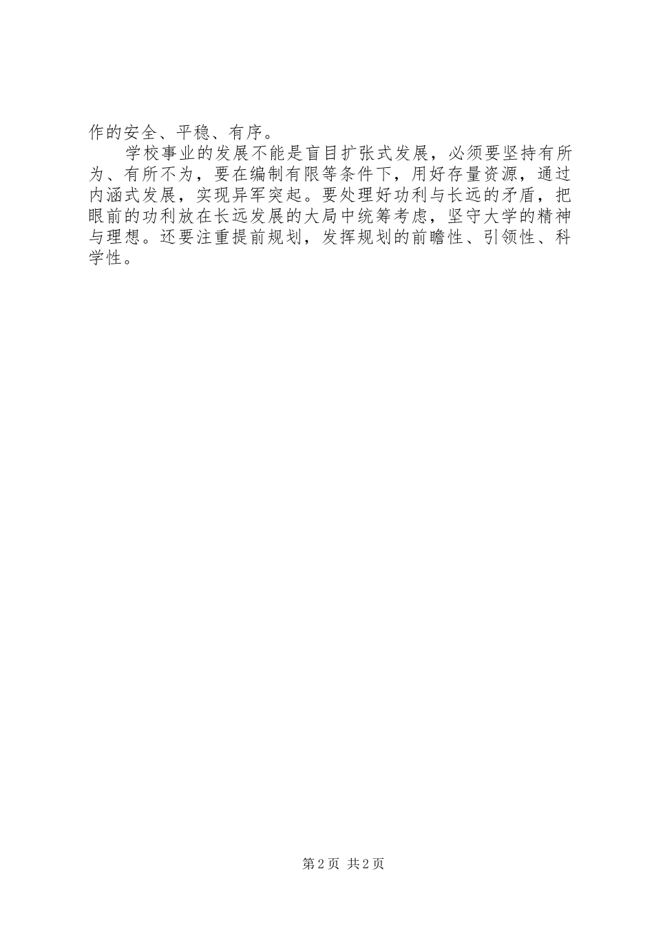 学校中层干部大会代表讲话发言稿_第2页