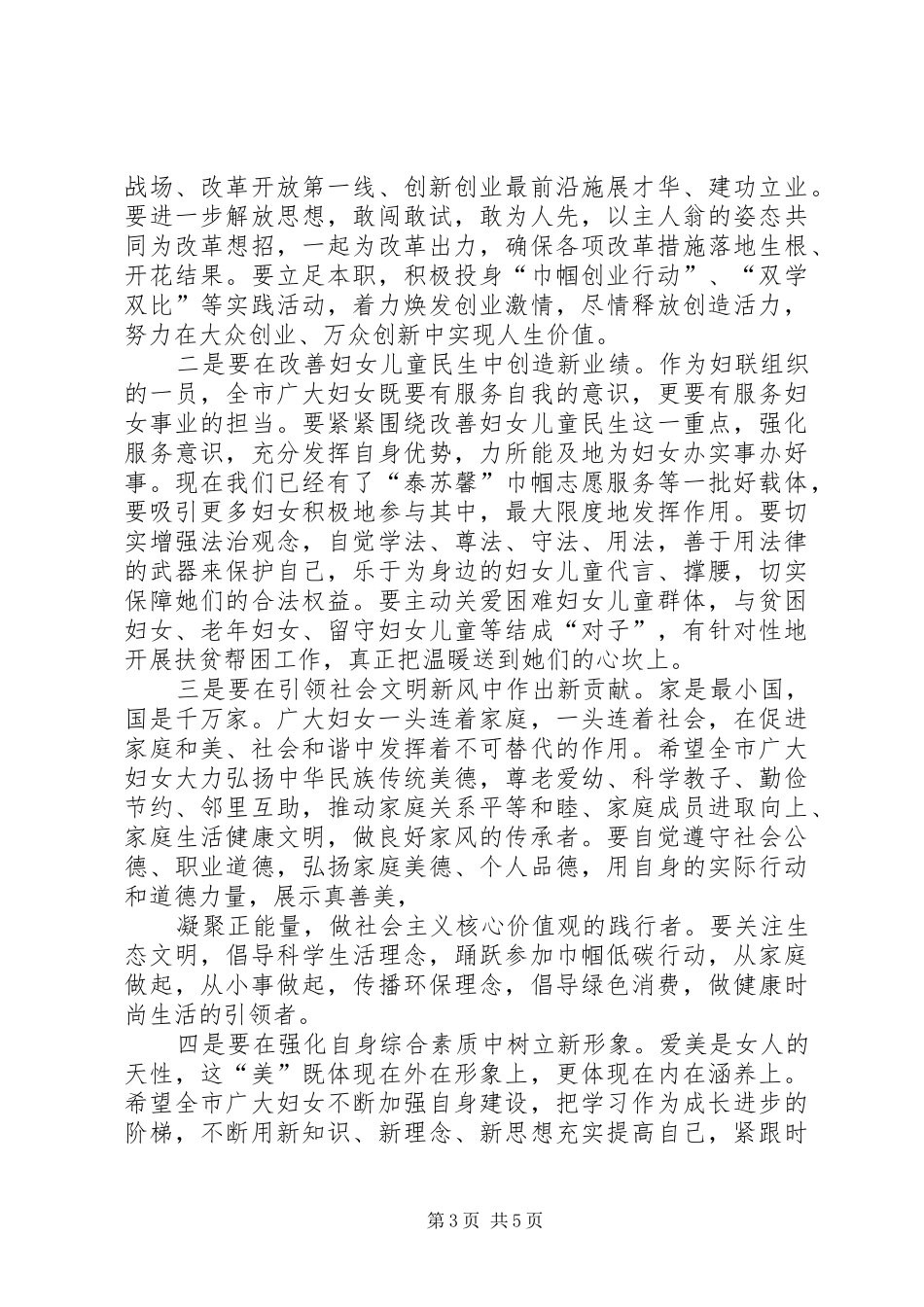 领导三八妇女节讲话发言稿_第3页