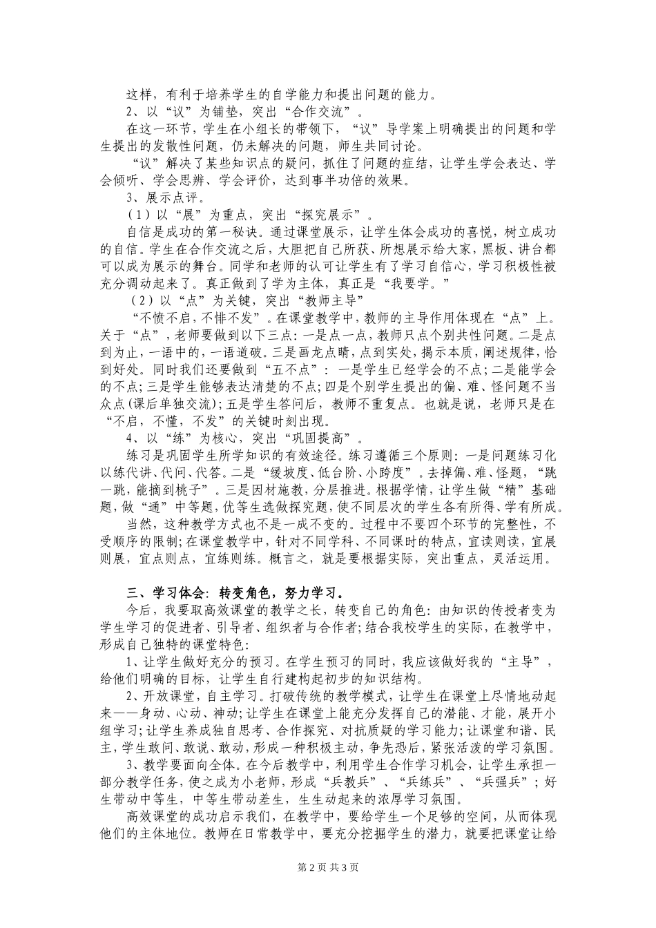 高效课堂学习发言稿_第2页