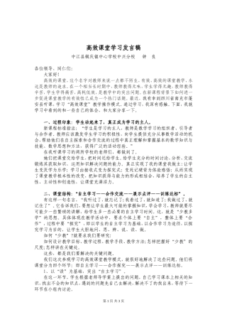 高效课堂学习发言稿
