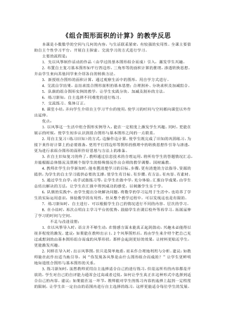 组合图形面积的计算反思