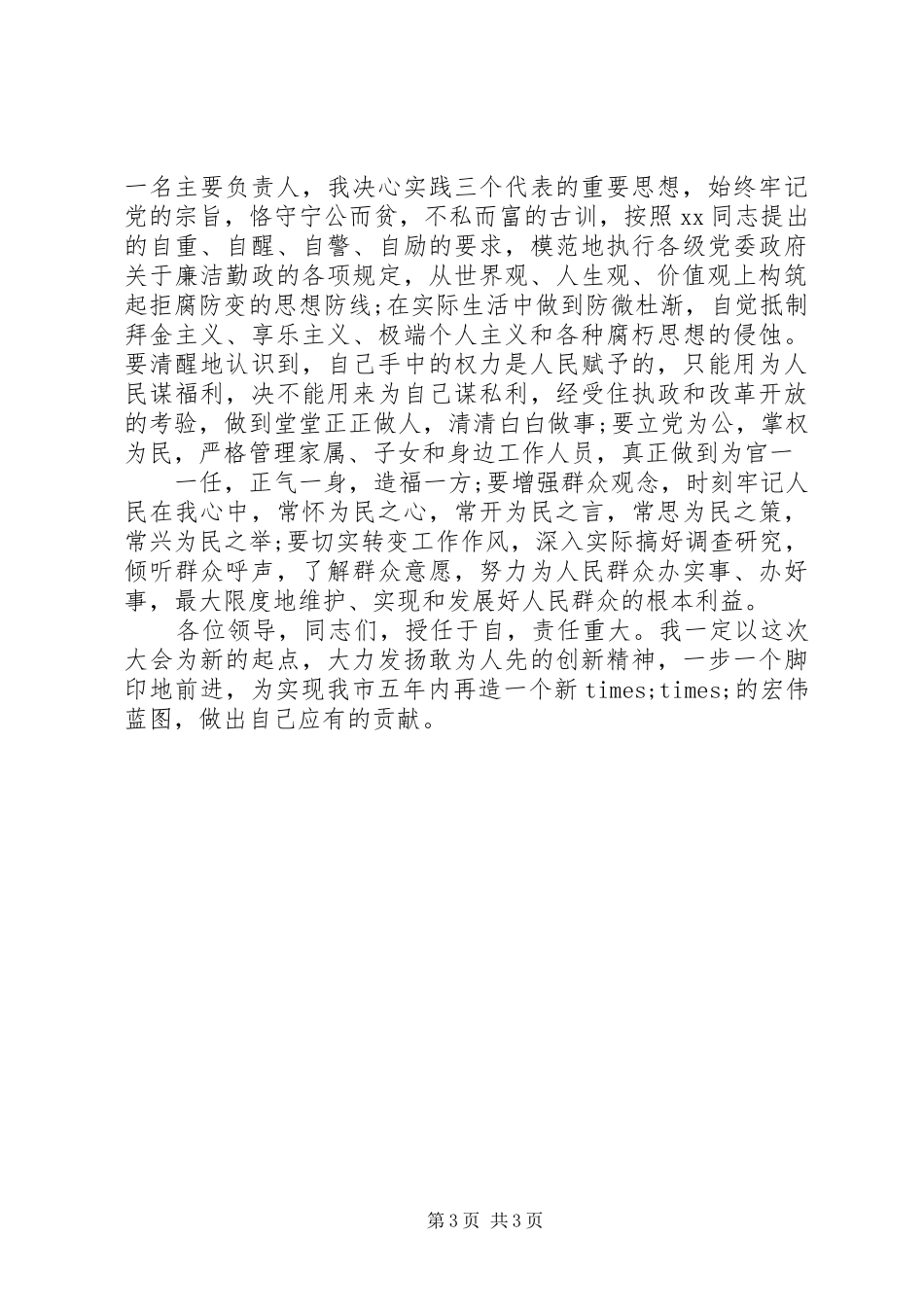 劳动局局长讲话发言稿_第3页