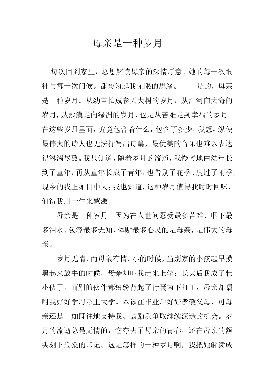 母亲是一种岁月_第1页