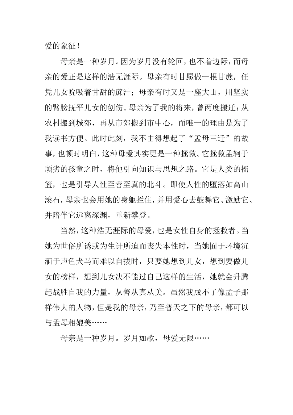 母亲是一种岁月_第2页