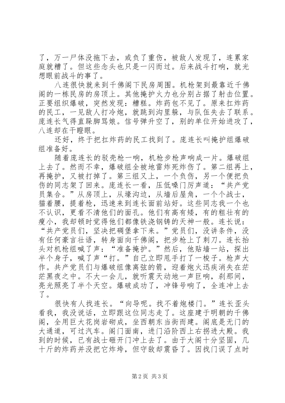 七一建党节讲话发言稿：共产党员集合_第2页