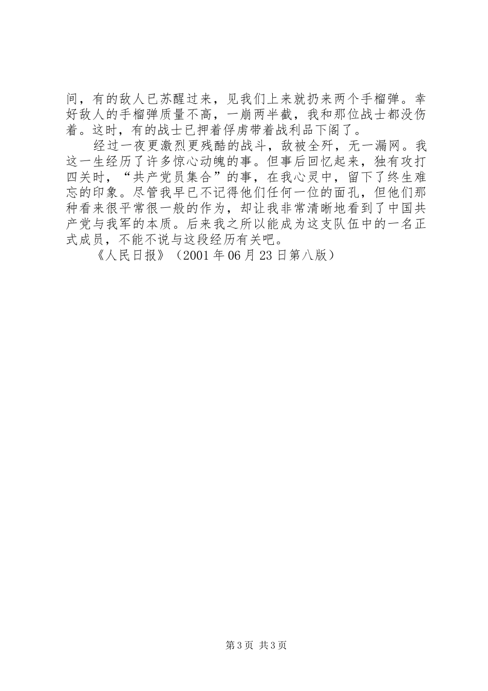 七一建党节讲话发言稿：共产党员集合_第3页