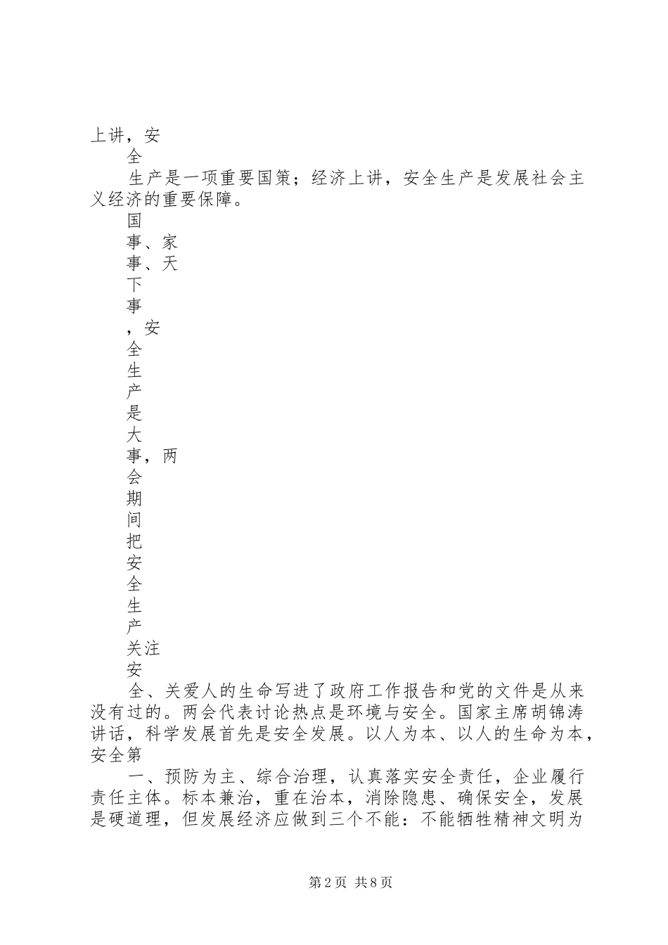 三级教育安全的讲话发言稿_第2页