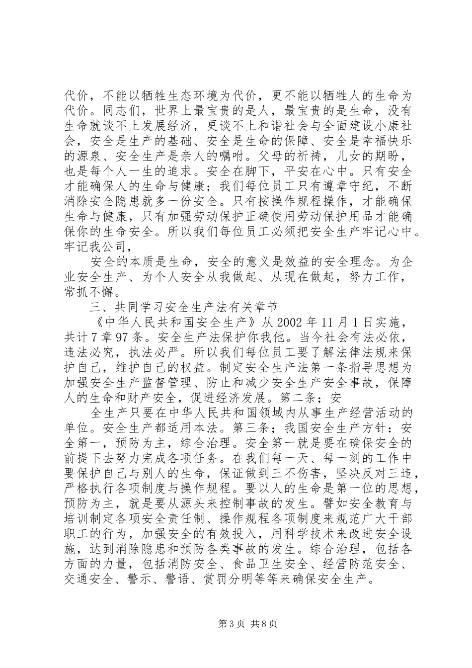 三级教育安全的讲话发言稿_第3页