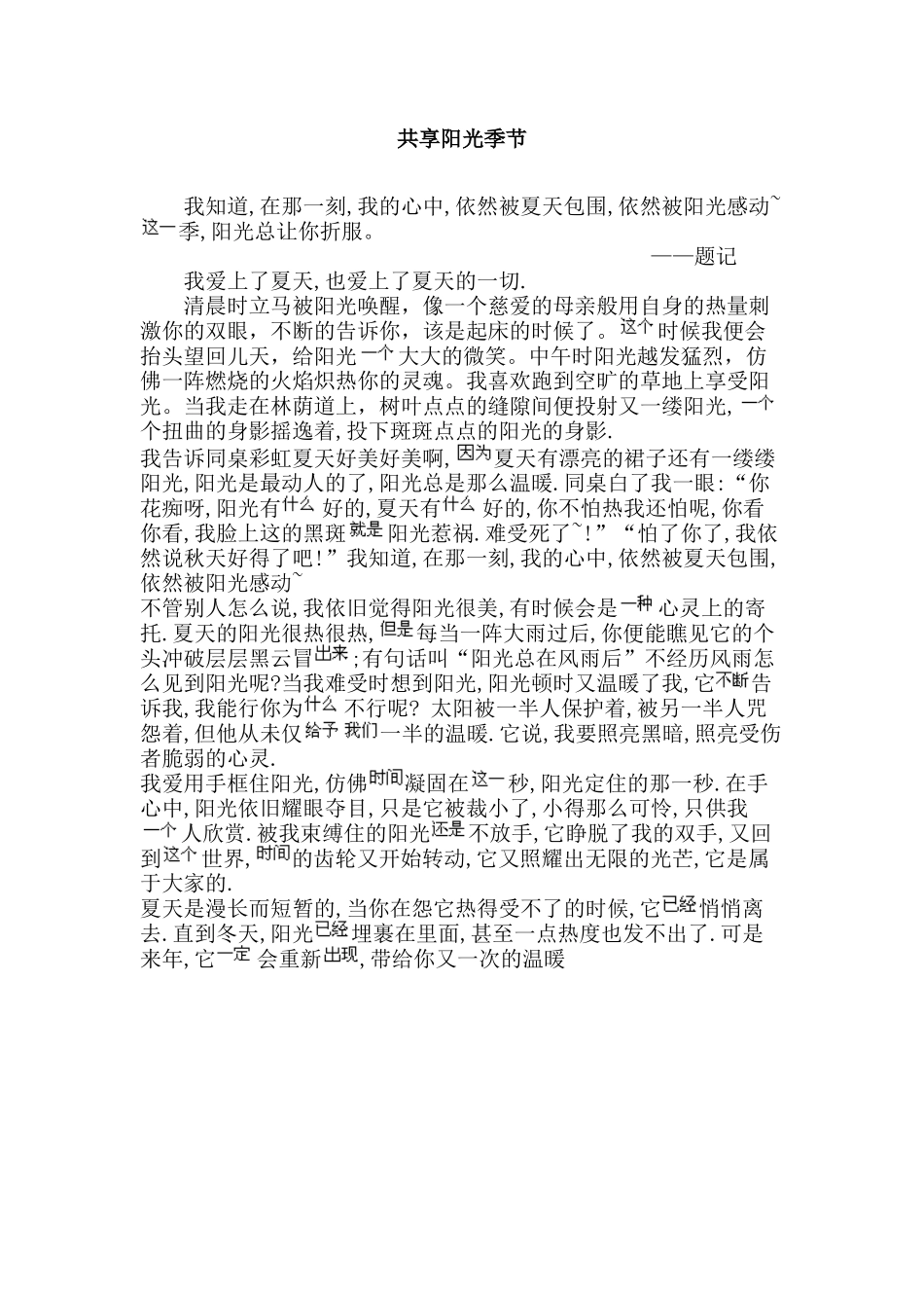 共享阳光季节_第1页