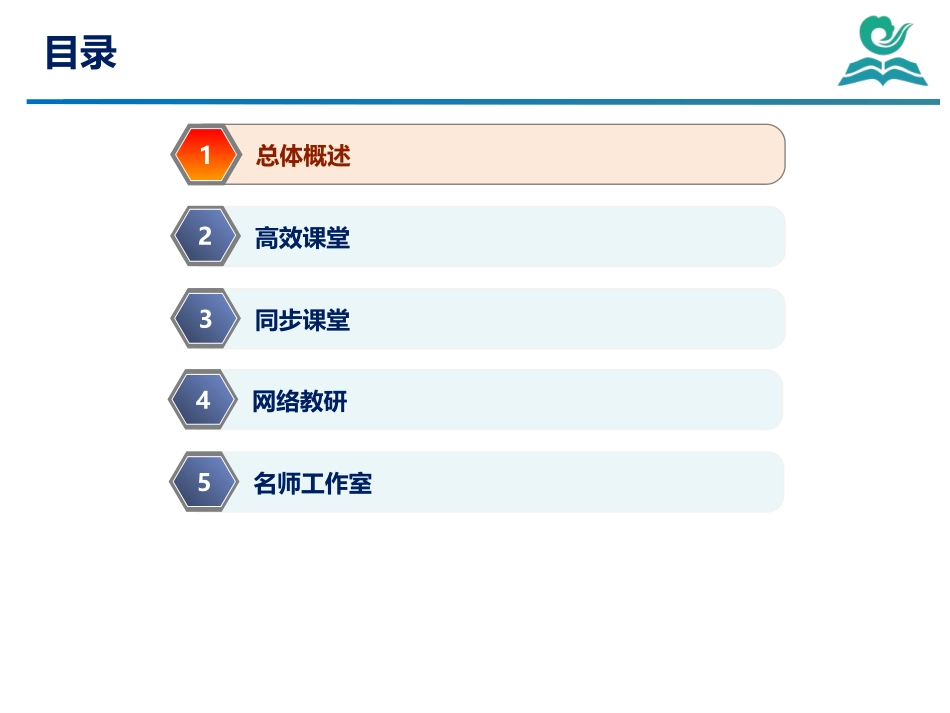 武汉教育云规模化应用建设介绍_第2页
