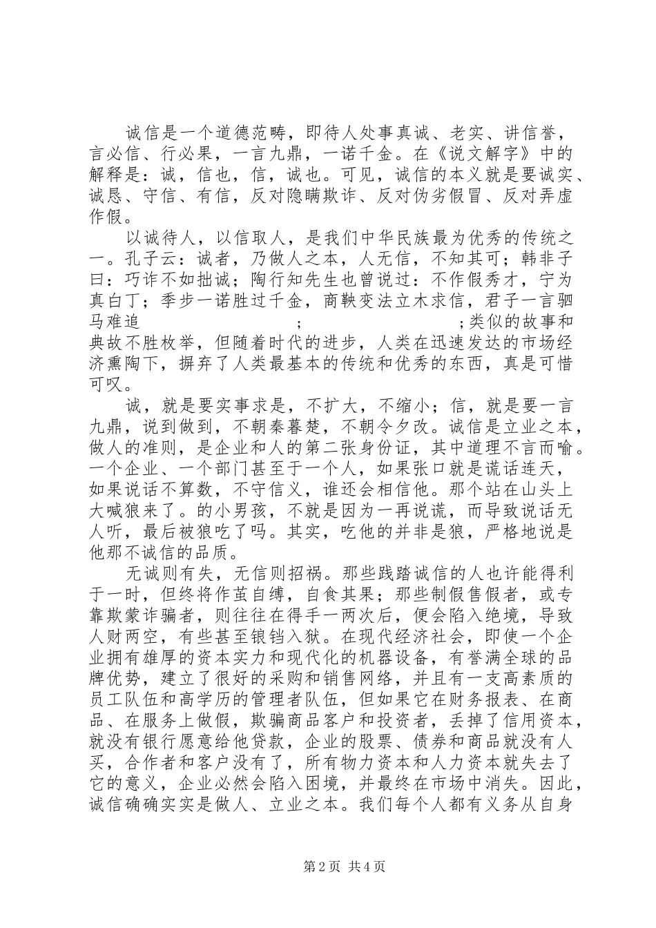 诚信建设讲话发言稿_第2页