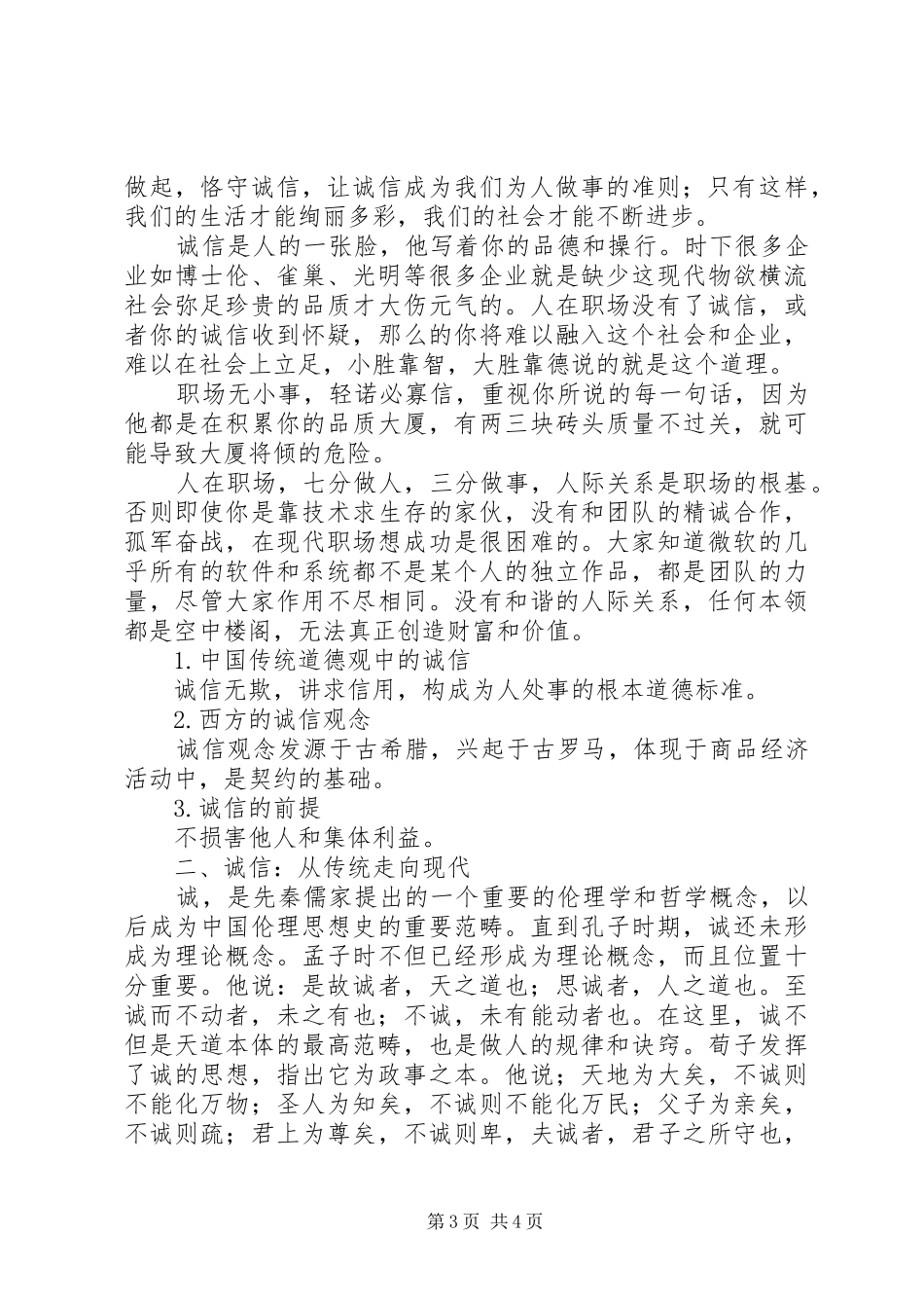 诚信建设讲话发言稿_第3页