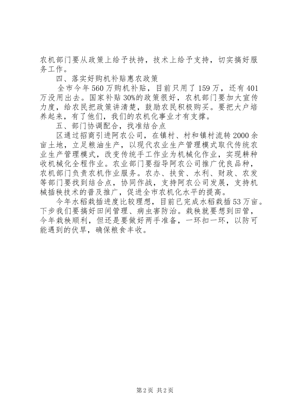 机械化插秧会议讲话发言稿_第2页