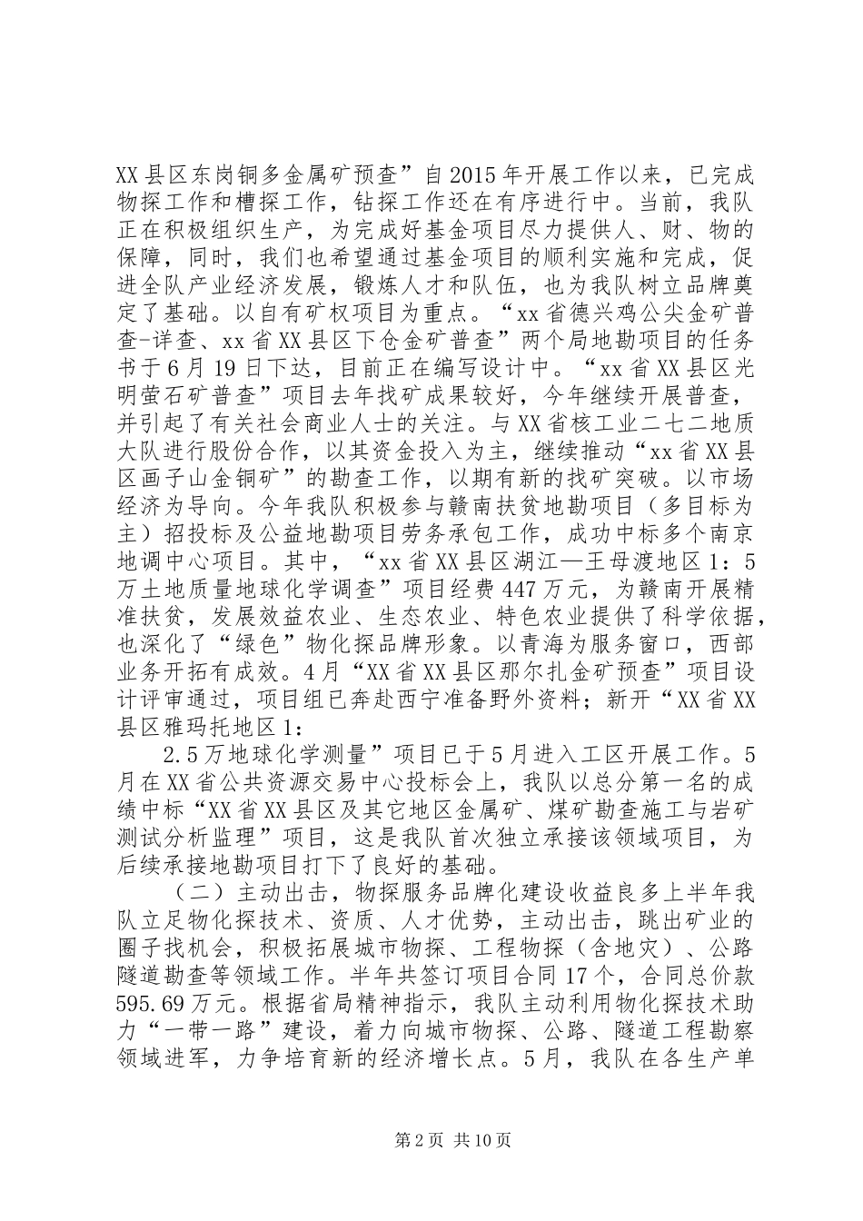 20XX年全队经济运行分析会讲话发言稿_第2页