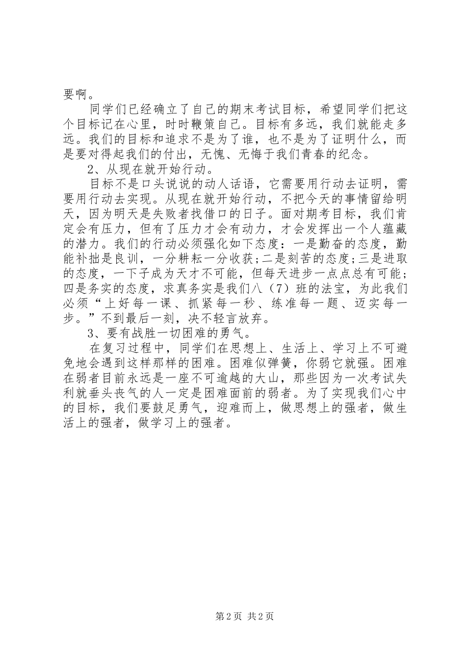 期考动员会讲话发言稿_第2页