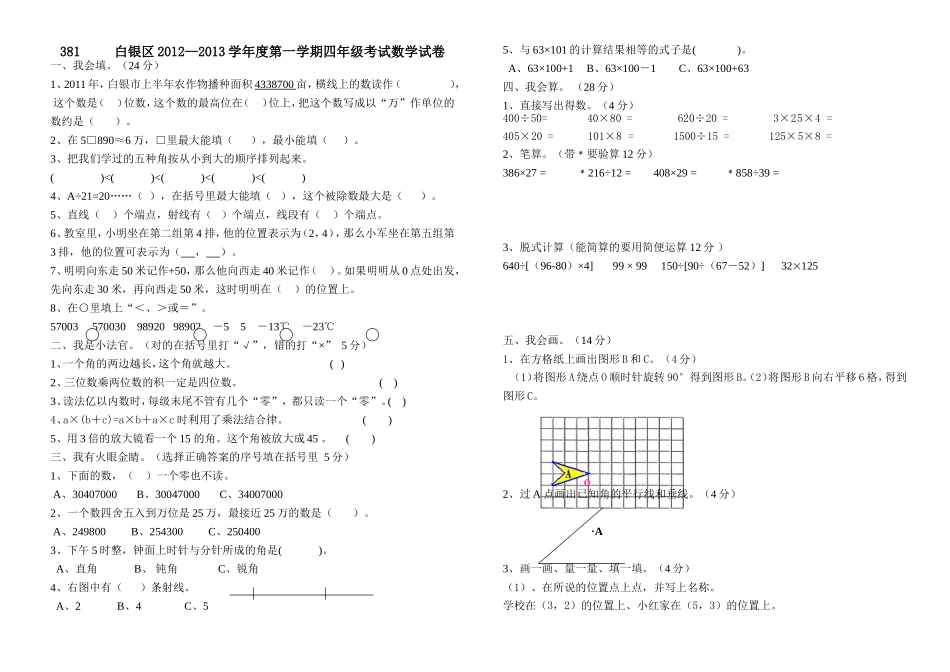 2012四年级语文_第1页