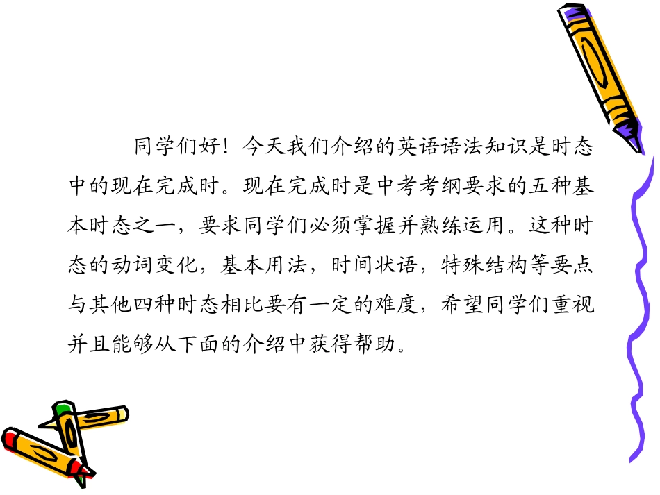 初中语法_现在完成时课件_第2页