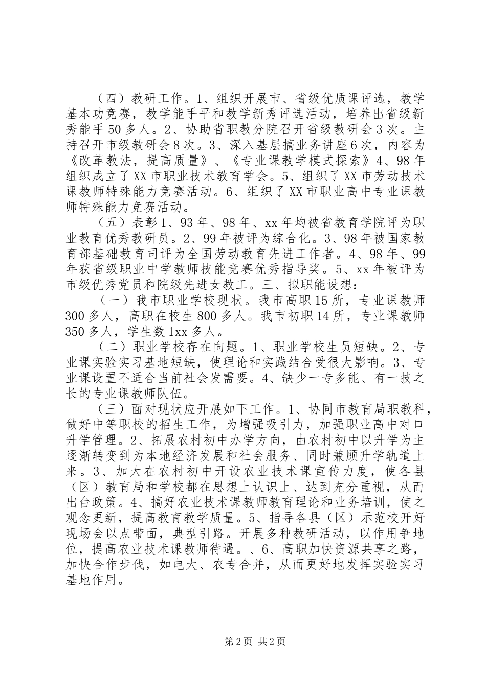 职业教育教研竞聘演讲稿词竞职演讲稿_第2页