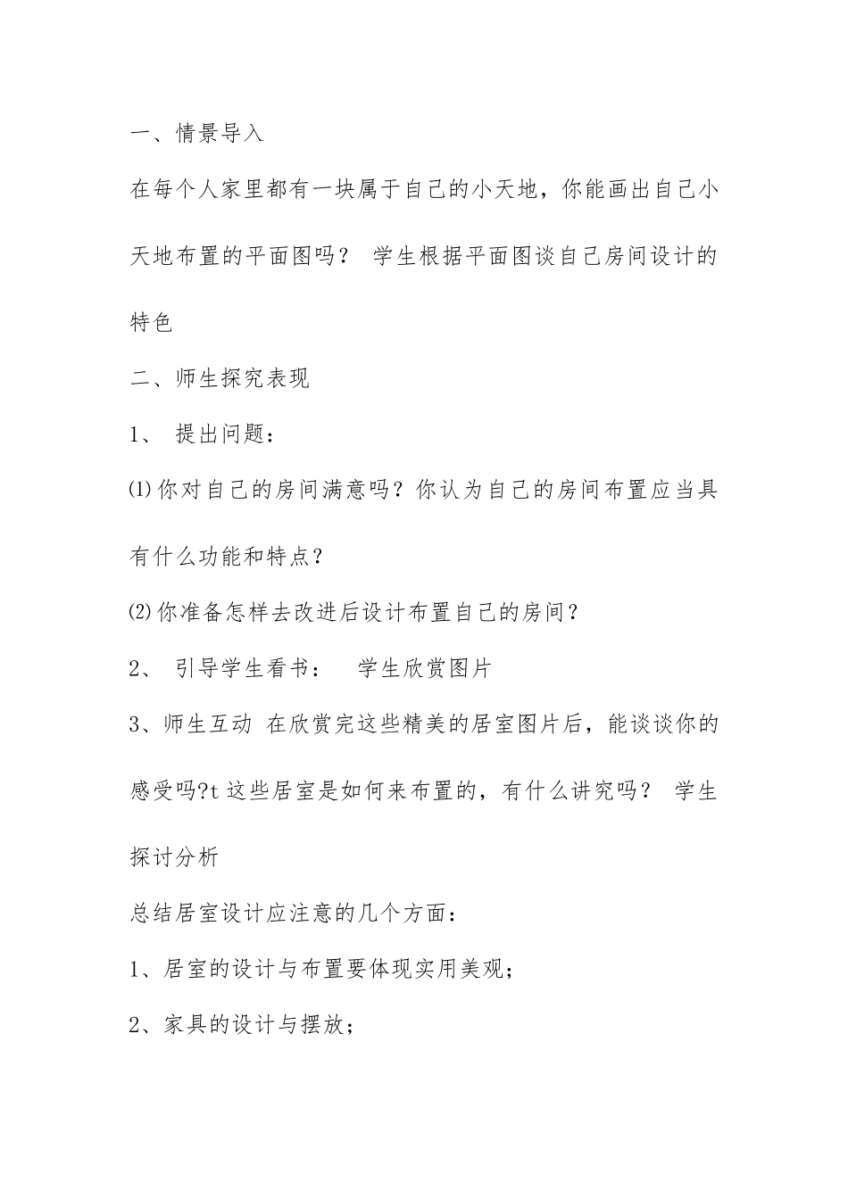 我的小天地立体纸模型_第2页