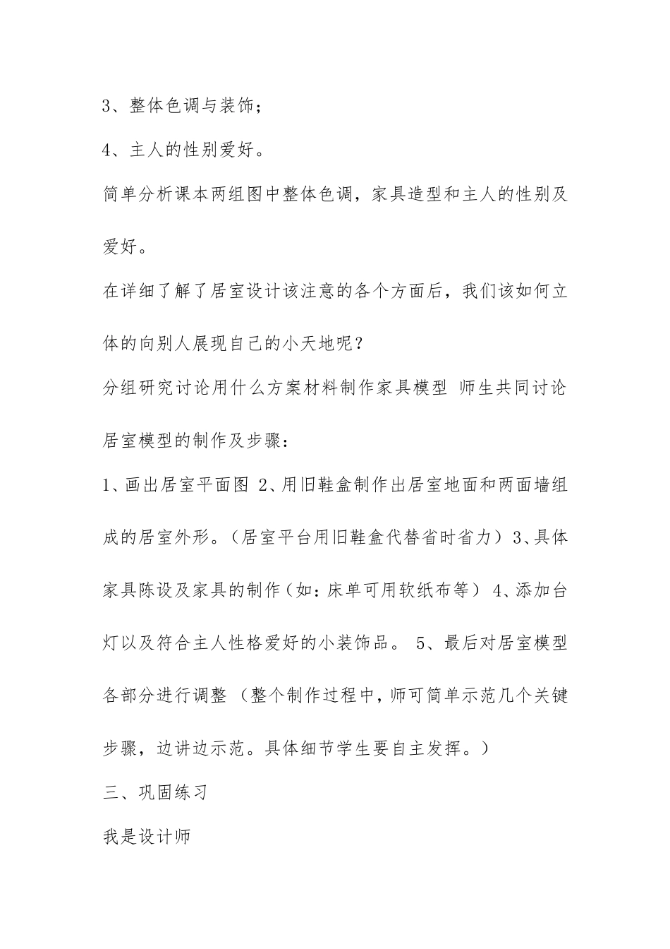 我的小天地立体纸模型_第3页