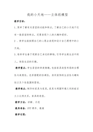 我的小天地立体纸模型