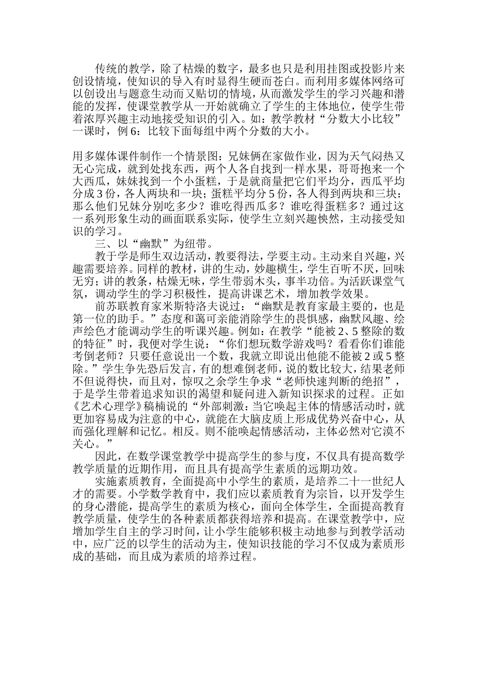 数学的素质教育在课堂_第2页