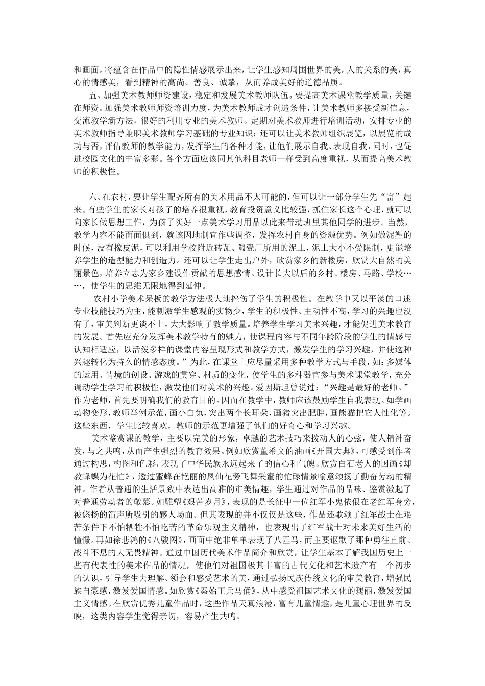 小学美术新课标2010_第2页