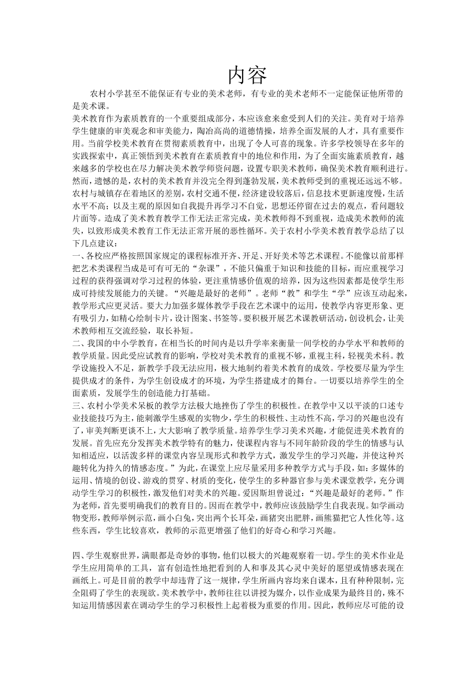 小学美术新课标2010_第3页