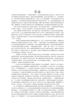 小学美术新课标2010