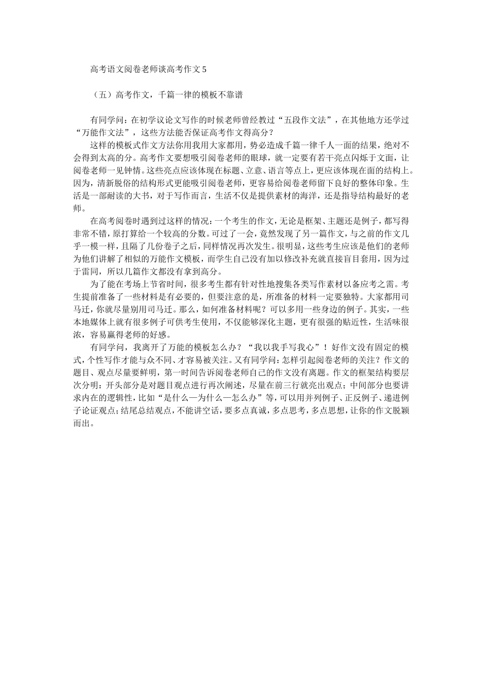 高考语文阅卷老师谈高考作文5_第1页