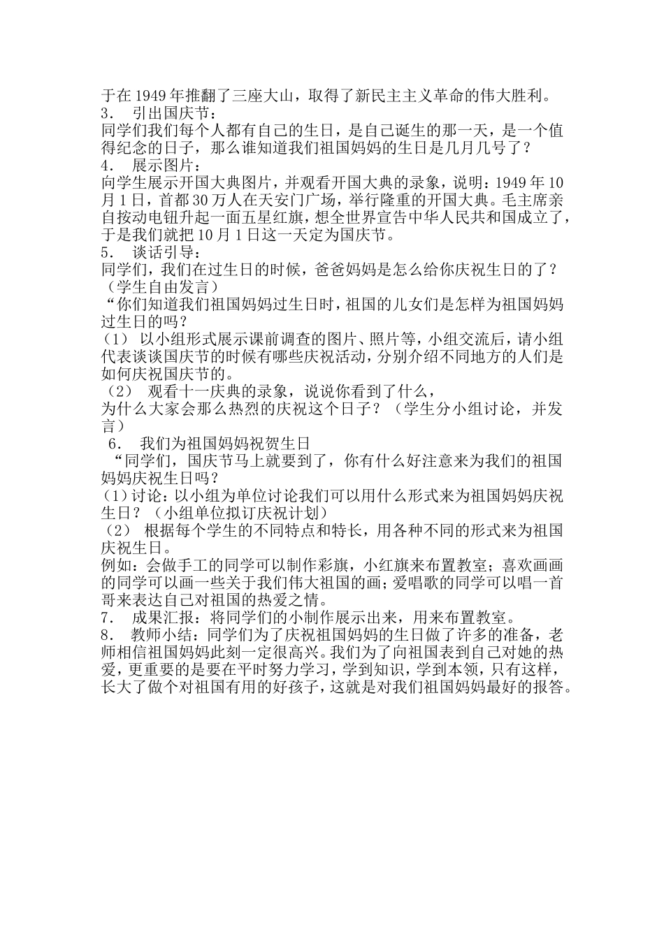 祖国妈妈的生日教案_第2页
