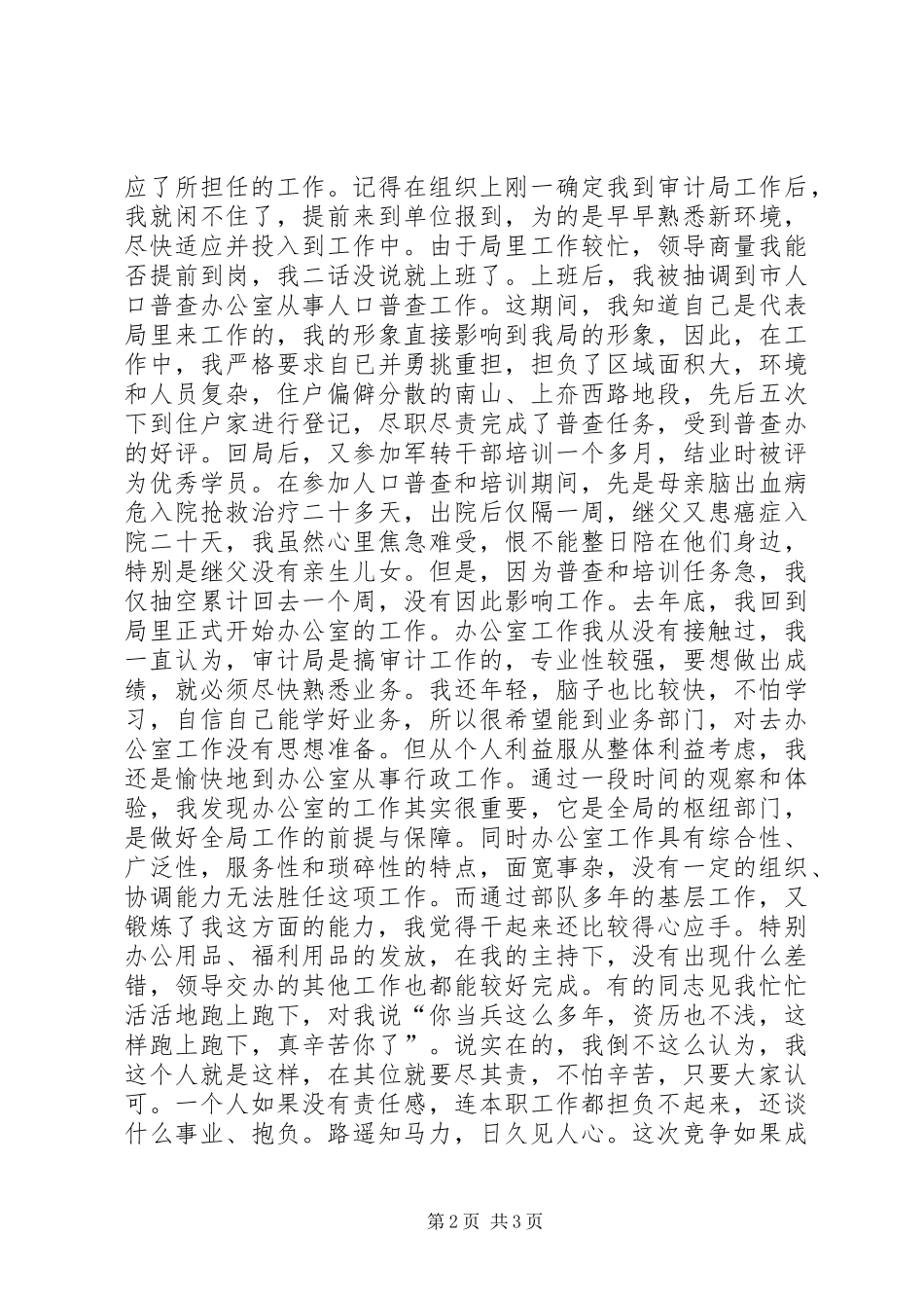 审计局办公室竞职演讲稿词 (2)_第2页