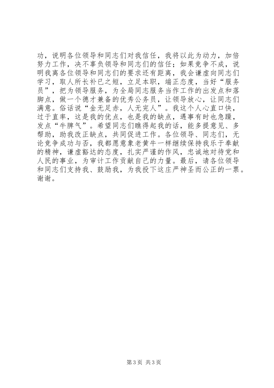 审计局办公室竞职演讲稿词 (2)_第3页