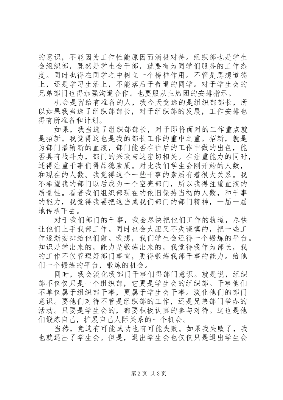 竞职大学组织部长演讲稿材料_第2页