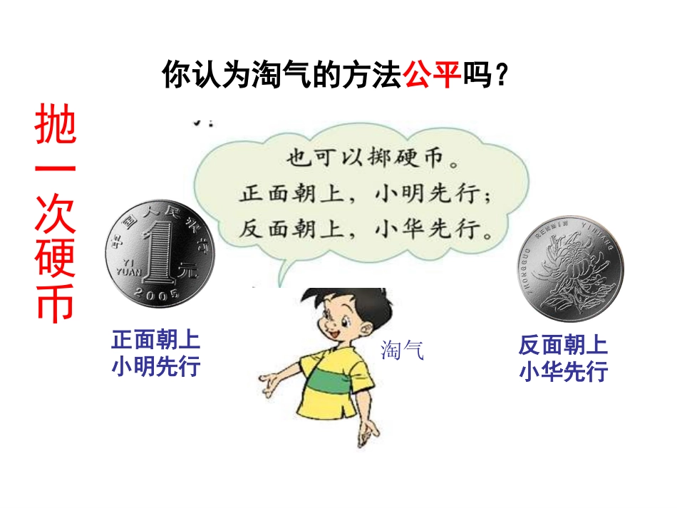 四年级数学游戏公平11_第3页