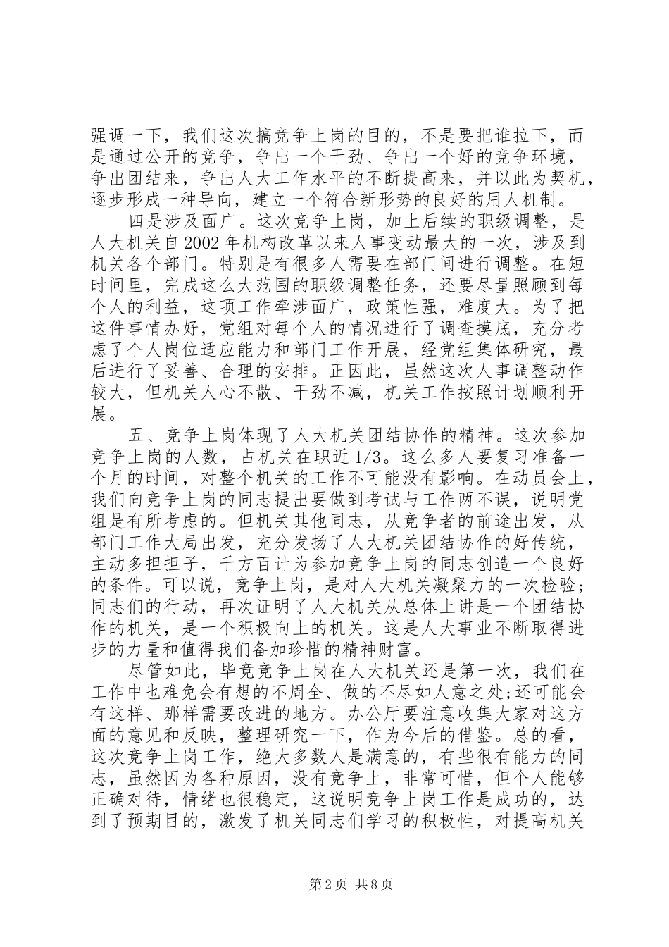 竞聘会上的领导讲话发言稿__第2页