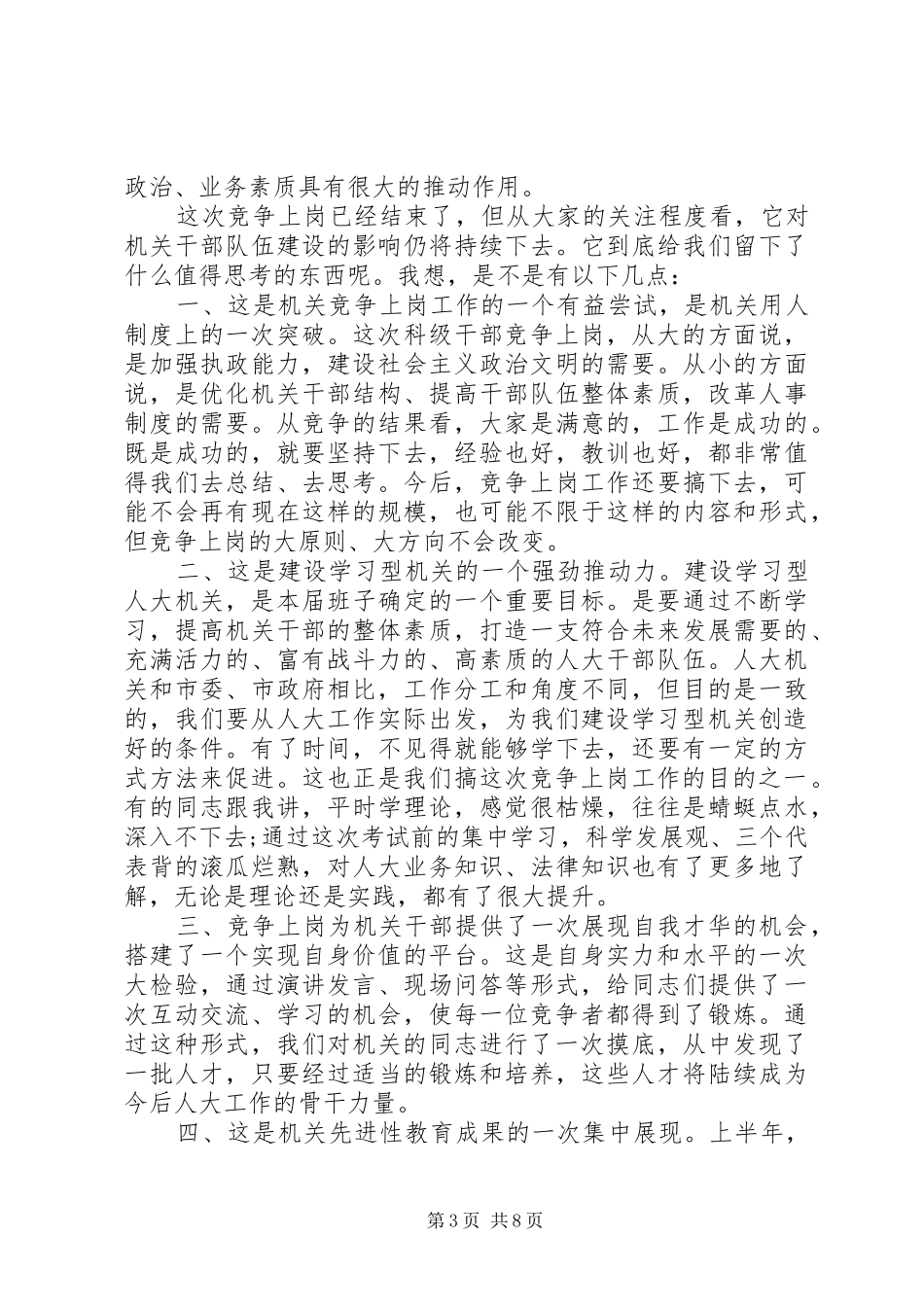 竞聘会上的领导讲话发言稿__第3页