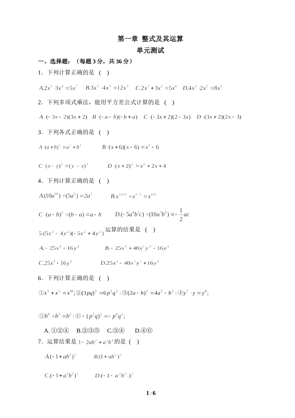 《整式的运算》单元测试5_第1页