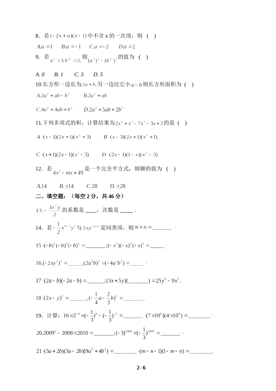 《整式的运算》单元测试5_第2页