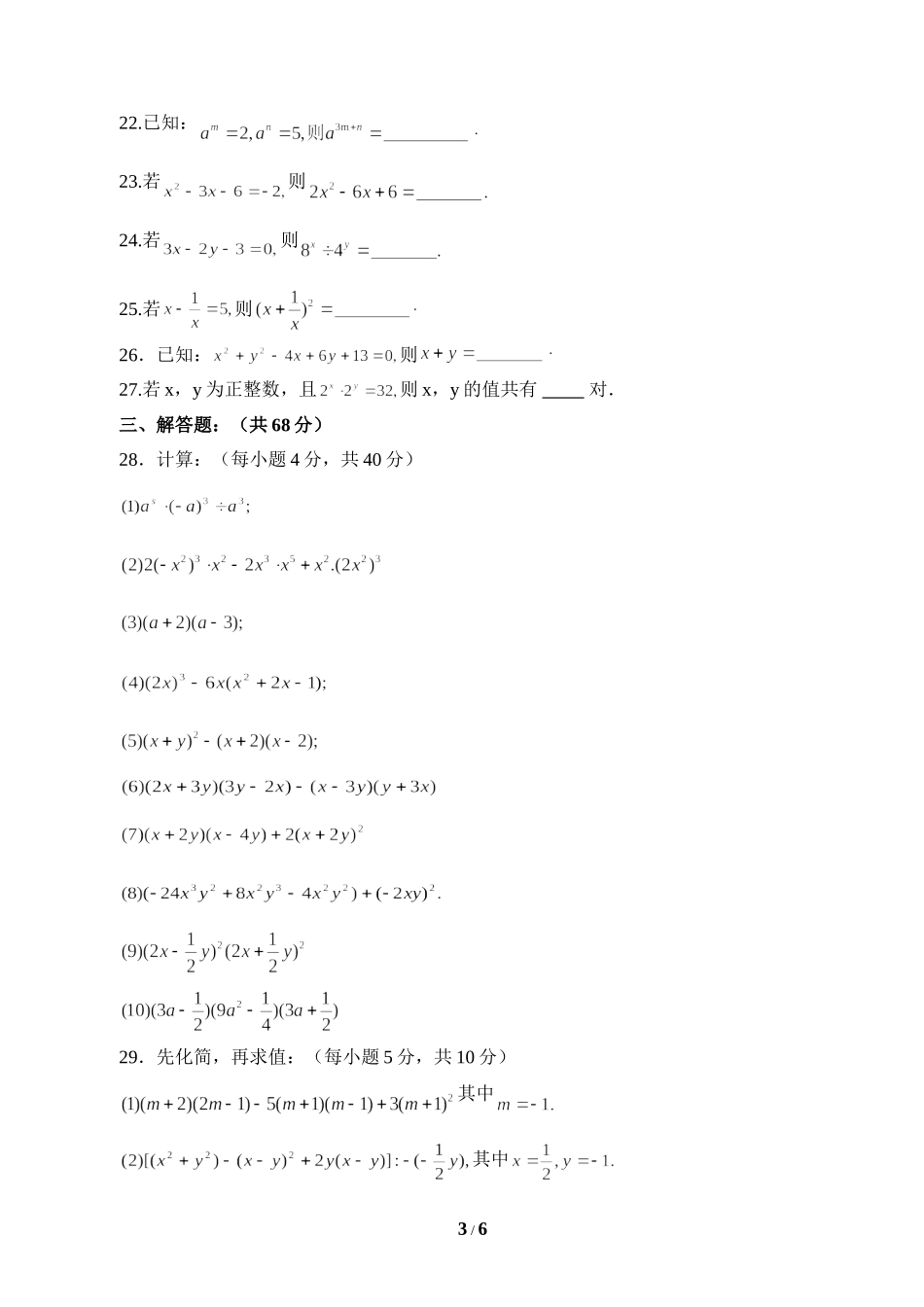 《整式的运算》单元测试5_第3页