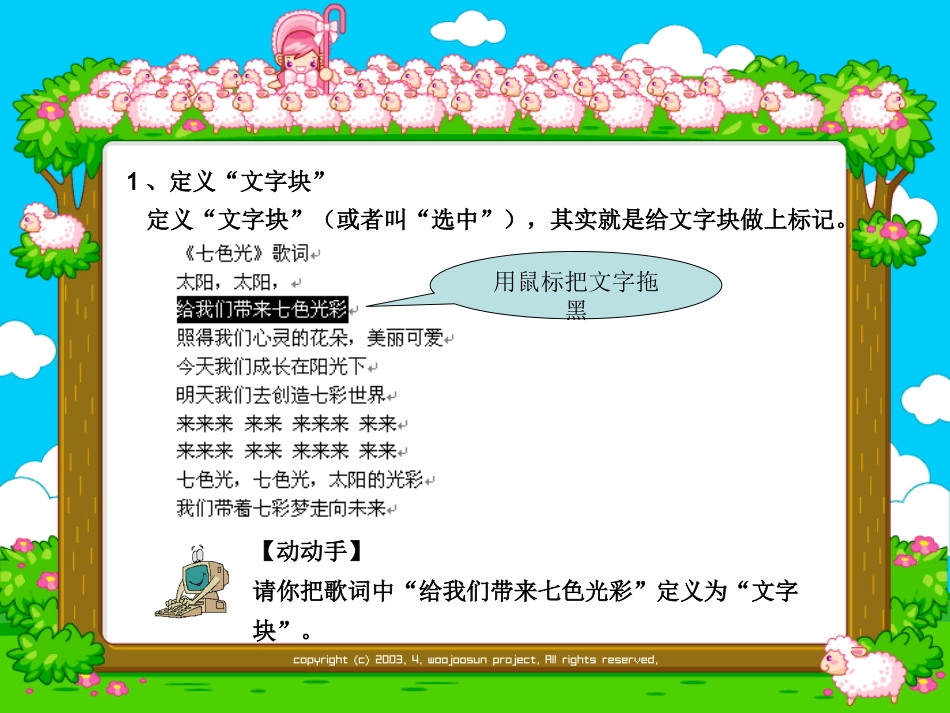 文字块的操作_第3页