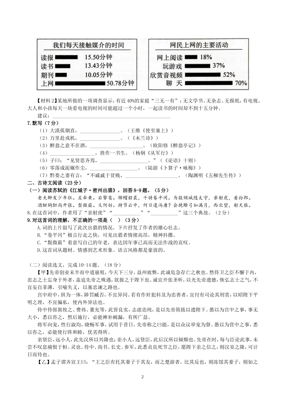 2014年甘肃省兰州市中考语文试题及答案_第2页