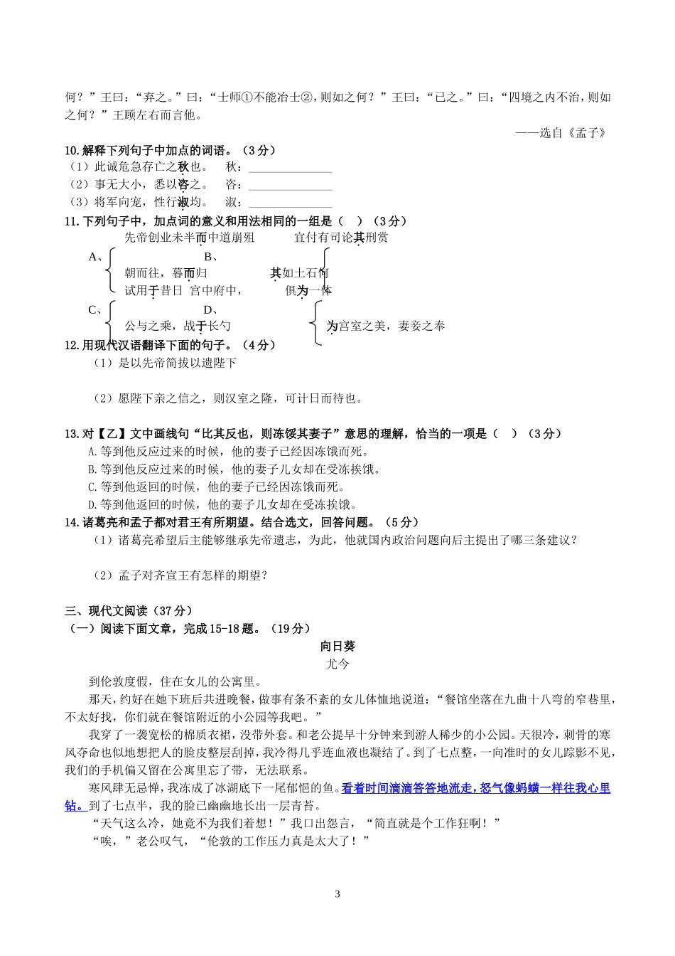 2014年甘肃省兰州市中考语文试题及答案_第3页
