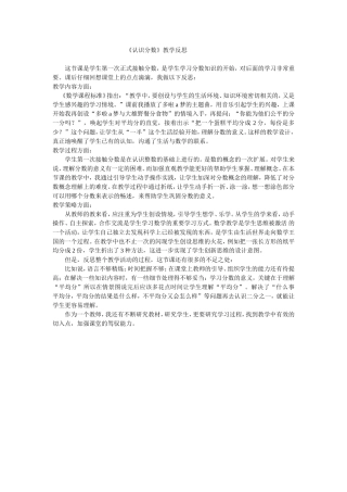 《认识分数》教学反思