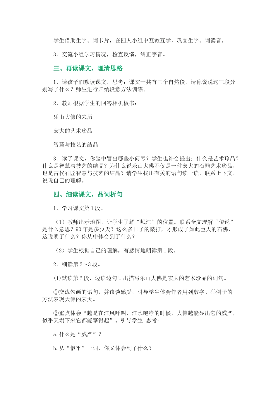 《乐山大佛》教学设计_第2页