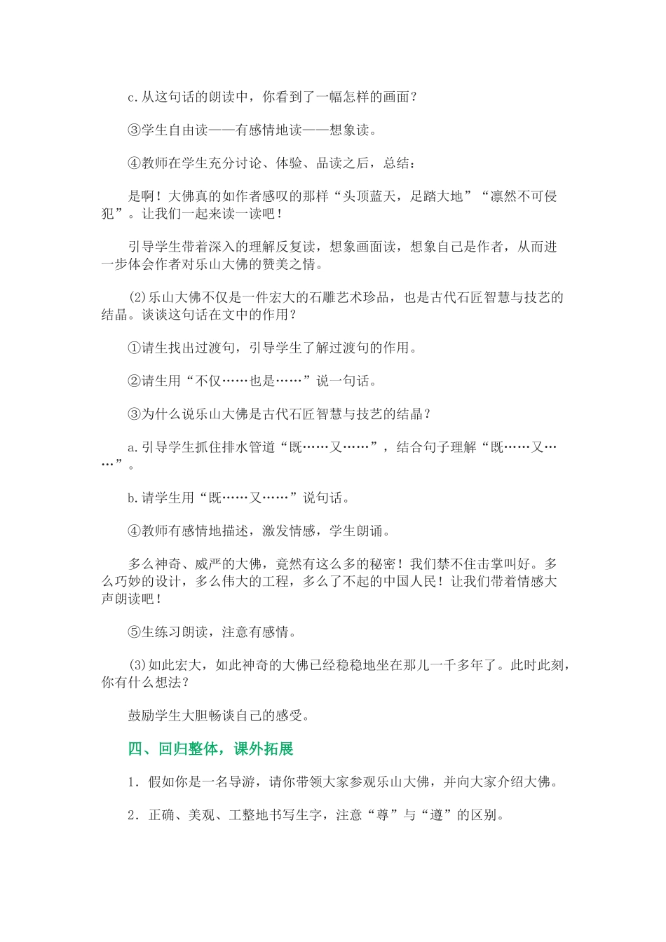 《乐山大佛》教学设计_第3页