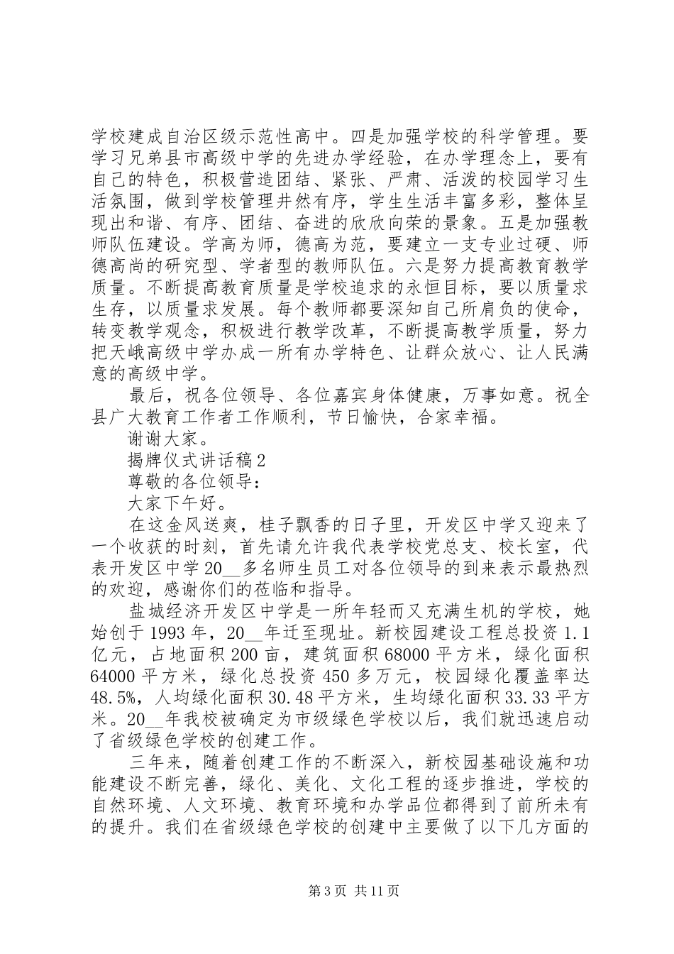 揭牌仪式讲话发言稿多篇多篇_第3页