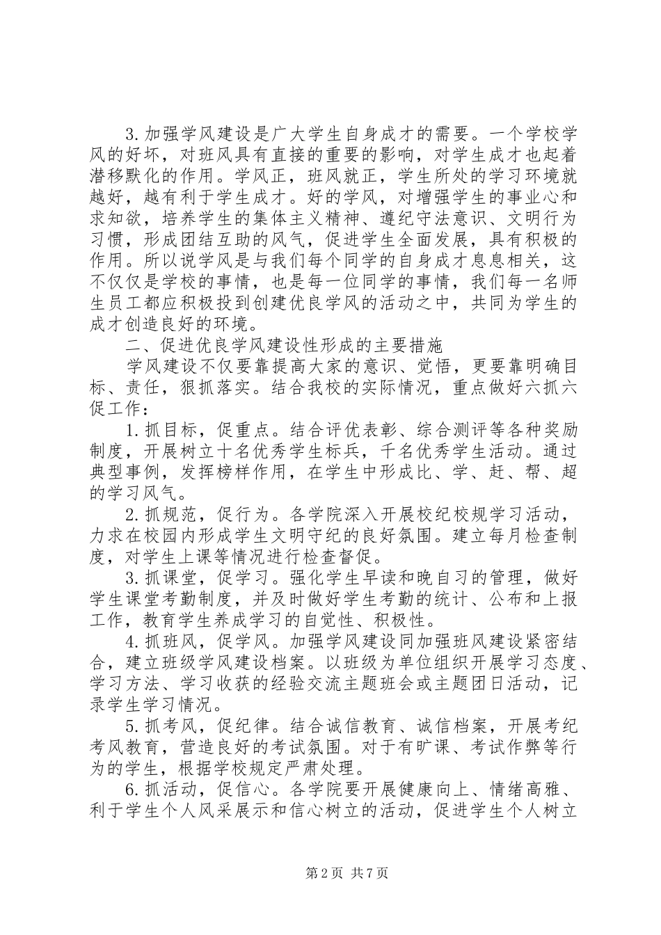 校领导学风建设讲话发言稿3篇_第2页