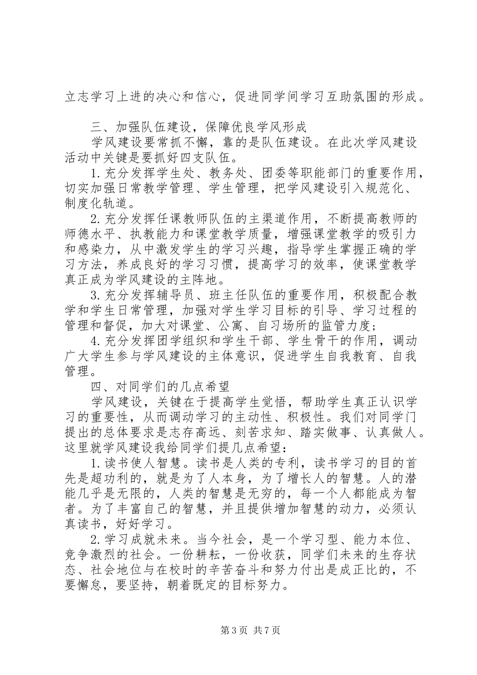 校领导学风建设讲话发言稿3篇_第3页